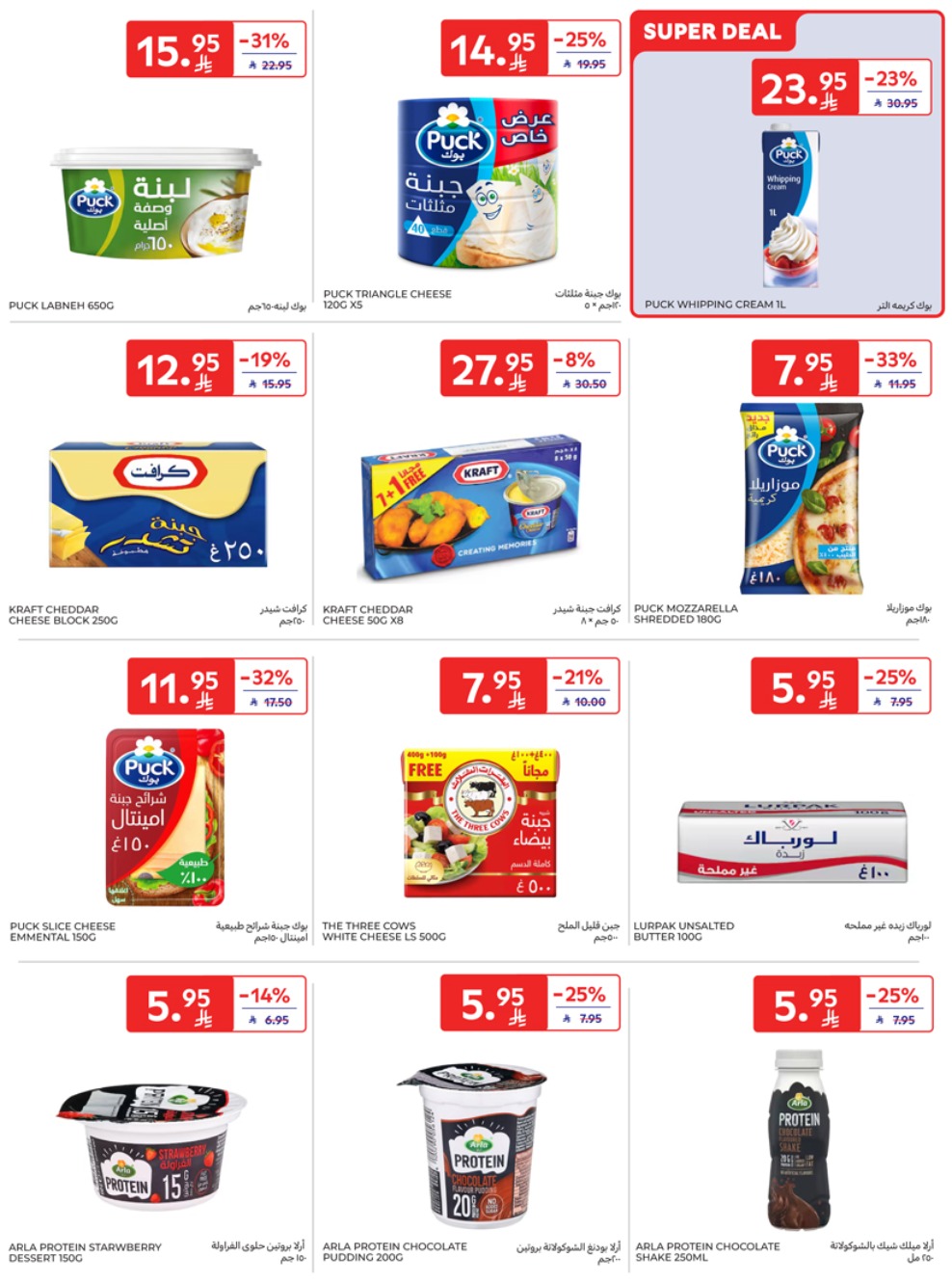 carrefour-saudi offers from 28may to 5may 2025 عروض كارفور السعودية من 28 مايو حتى 5 مايو 2025 صفحة رقم 6